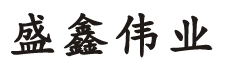 山(shan)東盛(sheng)鑫(xin)偉(wei)業(yè)(ye)鋼鐵(tie)有(you)限公司(si)